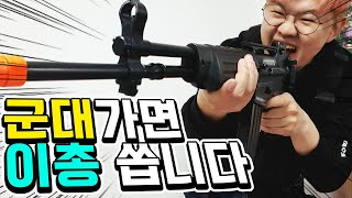 군대가면 쓰는 그 총 K2 가지고왔는데 PTSD 올거같아요 아카데미 K2 에어소프트건 [upl. by Demaggio]