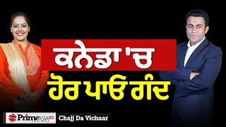 Chajj Da Vichar 1975  ਕਨੇਡਾ ਚ ਹੋਰ ਪਾਓ ਗੰਦ [upl. by Nyved]