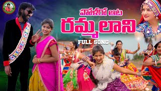 2024HOLISONGహోలీరఆట రమ్మలాని  HOLIRAATA RAMMALANI  4K FULL VIDEO SONG  SUBHASH RATHOD SONGS [upl. by Oikim]