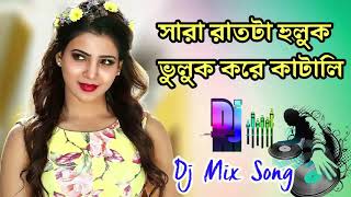 Sara Rat Ta Huluk Buluk Kore Katali JBL Mix Song [upl. by Duahsar]