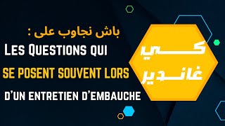 Les RÉPONSES aux Questions qui se posent souvent lors dun entretien dans un centre dappel [upl. by Heyes]