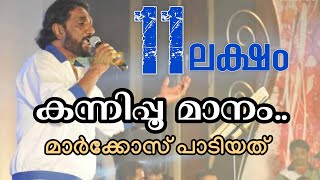 കന്നിപ്പൂമാനം  KGMarkose  Jhonson master  Muzic Lab [upl. by Ocihc]