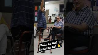 💁Polio ka illaj sambhav hai 🙏💁 polio poliotreatment doctor [upl. by Wilie]