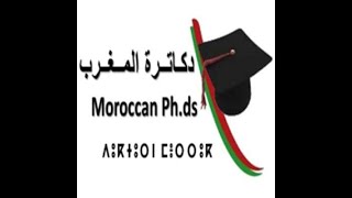 doctorat au maroc inscription concours encadrant 200h [upl. by Decamp573]