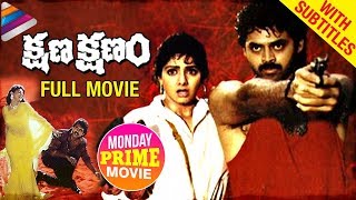 Kshana Kshanam Telugu Full Movie HD  wSubtitles  Venkatesh  Sridevi  RGV  Monday Prime Movie [upl. by Jacqueline]