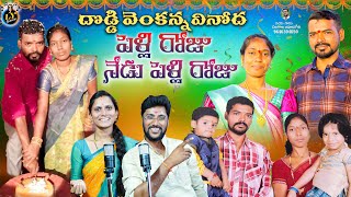 DODDI VENKANNA VINODA PELLIROJU NEDU PELLIROJU  MARRIAGE DAY SONG  LINGALA YADAGIRI  LYGANAM [upl. by Candice]