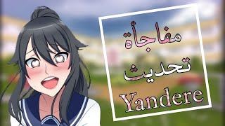 يانديري جديده و رابط جديد اخبار جديده اماكن روعه 😱🔥 Yandere Simulator Gabriel  Natsumi 💋 [upl. by Jemmie]