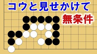 【囲碁講座】コウかと思いきや、良い手があって無条件だった詰碁十選。【妙手連発】 [upl. by Anauqahc560]