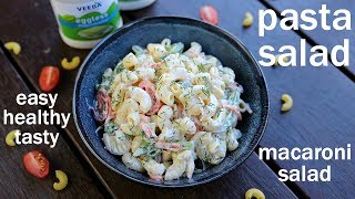 pasta salad recipe  macaroni salad  पास्ता सलाद रेसिपी  how to make pasta salad [upl. by Dorr]