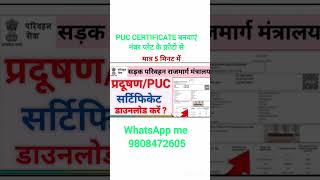 How to apply PUC certificate  PUC certificate Kaise banaen online  PUC certificate Kese Banaye [upl. by Havard]