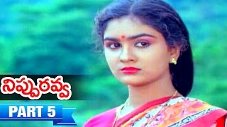 Nippu Ravva Telugu Movie  Part 5  Thyagarajan  Ambika  Urvashi  Ilayaraja [upl. by Weatherby]