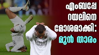 എംബപ്പേ റയലിനെ മോശമാക്കി മുൻ താരം  Kylian Mbappe  Liverpool vs Real Madrid [upl. by Jael682]