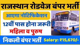 राजस्थान रोडवेज भर्ती 2024 OUT Notice 10th ITI Pass new Government jobs [upl. by Eseyt]