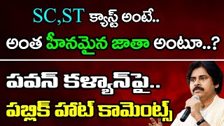 Live  Public Satirical Comments On Pawan Kalyan  PDTV Chittoor [upl. by Raine]