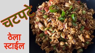 Chatpate Recipe Nepali style Chatpate Thela style chatpate  Jhalmuri Recipe Easy Chatpate Recipe [upl. by Harri303]