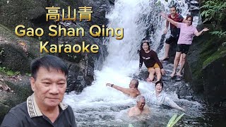 Gao Shan Qing  高山青  Karaoke Male Key [upl. by Ydrah980]