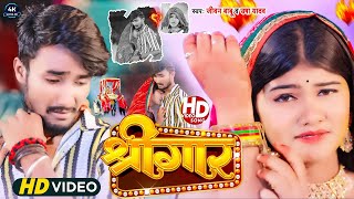 Video Jivan Babu New Sad Song  केकरा ले करे छीः श्रींगार Usha Yadav  Kekra Le Kare Chhi Sringar [upl. by Aicatan967]