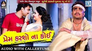 JIGNESH KAVIRAJ New Song  Prem Karse Na Koi  New Bewafa Song  FULL AUDIO  RDC Gujarati [upl. by Ahsenav810]