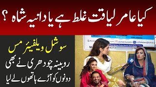 Kiya Aamir Liaqat Ghalat Hai Ya Danya Shah  Aamir Liaquat Dania Shah Latest Update [upl. by Vudimir]