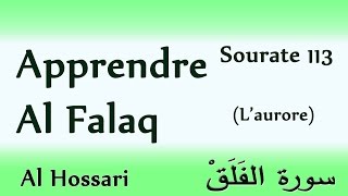 Apprendre sourate Al Falaq 113 avec El hossari courte sourate a apprendre Coran [upl. by Syhr]