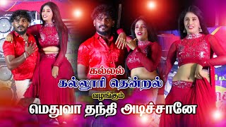 மெதுவா தந்தி அடிச்சானே Adal Padal kallurithentral super hit song [upl. by Uaerraj]