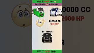 pakistani train vs vande bharat train factshort viral shortfeed viraltrend [upl. by Farrington]