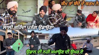 ਲਾਲੀ ਭੈਣ ਨਾ ਕੋਲ ਰਹਿ ਕੇ ਕੀ ਕੀ ਕੰਮ ਸਿੱਖ ਗਿਆLalli learnig work👍🏻kalamahalvlogs [upl. by Yelir]