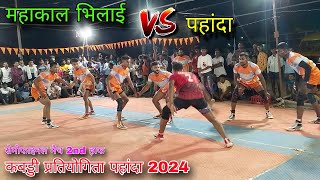 mahakal bhilai vs pahanda। semifinal match 2nd half  kabaddi tournament pahanda 2024  total fun [upl. by Enailil]