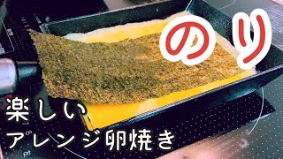 【お弁当 卵焼き】簡単！焼きのりを使ったアレンジ卵焼きの作り方3選【南部鉄器 フライパン】 [upl. by Ahsener]