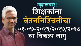 शिक्षकांनी त्यांचा विकल्प कसा द्यावा [upl. by Carline]