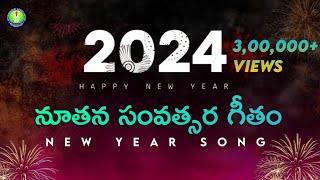 New Year Song 2024  KJW Prem  BroP Kedari  SisRajini Das [upl. by Aicnom]