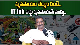 వ్యవసాయం చేద్దాం రండి IT Job వద్దు వ్యవసాయమే ముద్దు inacres kandlaguntasrinivasarao farming [upl. by Meras]