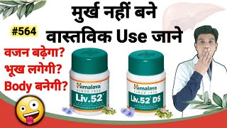 Liv 52 ds kis kaam aati hai  Liv 52 uses in hindi  Liv 52 kis kaam aati hai [upl. by Creath]