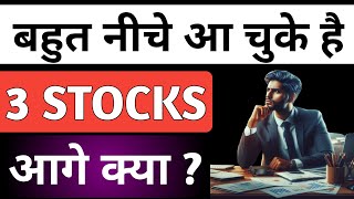 3 portfolio stocks•High growth•Share with latest update•Swing trade•Long term investment• [upl. by Nuris646]