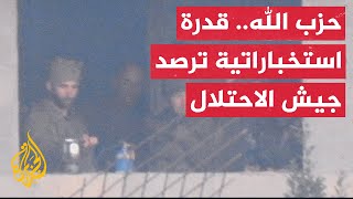 الجزيرة تحصل على صور حصرية تظهر رصد حزب الله تحركات جنود إسرائيليين [upl. by Luna]