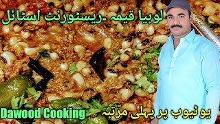 Lobia Keema Recipe Keema with White Lobia By Dawood Cooking  Keema Lobia [upl. by Hnahc927]