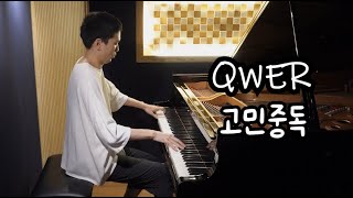 QWER  TBH piano cover [upl. by Cressler]