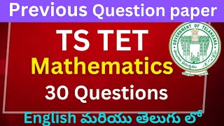 TS TET Maths model paper  TS TET Mathematics practice paper [upl. by Eillak]