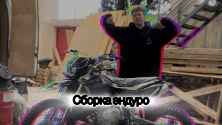 Сборка с коробки эндуро BSE Z3 [upl. by Seravat116]