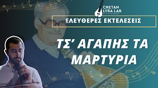 Κώστας Μουντάκης quot Τσ αγάπης τα μαρτύριαquot Ελεύθερες Εκτελέσεις [upl. by Addie]