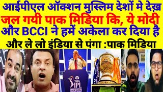 pak media angry on IPl 2025 auction held in Muslim countriesPak reacts [upl. by Noir]