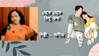 যেতে যেতে কিছু কথা বলবো তোমার কানে কানেjete jete kichu kothajete jete kichu kathaআধুনিক বাংলা গান [upl. by Marne138]