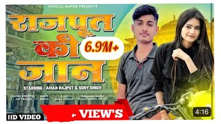 राजपूत की जानRajput ki jannNew Rajputana Song By Aman RajputampSoni Singh Amit Baisla [upl. by Uyerta504]