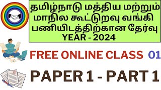 TAMILNADU STATE AND CENTRAL COOPERATIVE BANK EXAMS 2024  PREVIOUS YEAR QUESTION PAPER 1  PART 1 [upl. by Vinay]