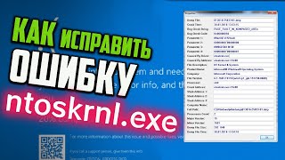 Как исправить Синий экран с разными ошибками ntoskrnlexe [upl. by Toiboid93]