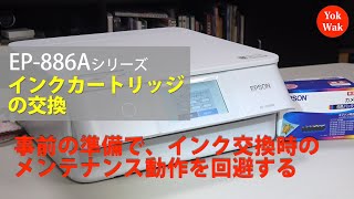 EPSON EP886AWABAR インクカートリッジの交換：ETU4901 [upl. by Yralam]