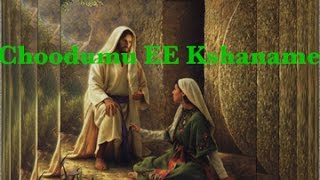 Choodumu EE Kshaname Kalvarini  Navodayam  Telugu Christian Songs [upl. by Loleta]