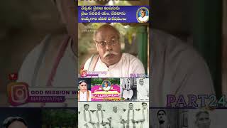 MDevadas ayyagaru Movie part24 devadasayyagaru biblemissiongodmissionwork [upl. by Sharyl461]