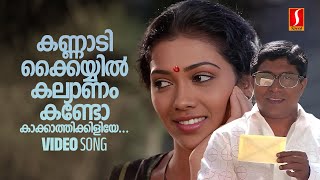 Kannadi Kayyil Video Song  Johnson Master  KS Chithra  Kaithapram  Pavam Pavam Rajakumaran [upl. by Reppiks]