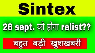 Sintex industries share latest news  sintex industries latest news  Relist होगा या नहीं 26 sept [upl. by Bluh963]